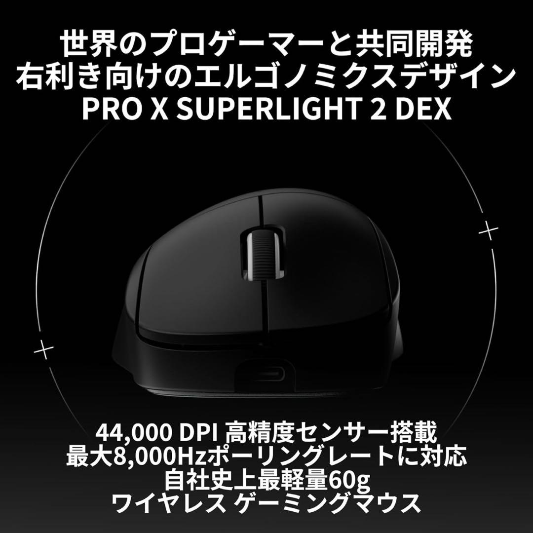 ロジクール　Logicool G PRO X SUPERLIGHT 2 DEX