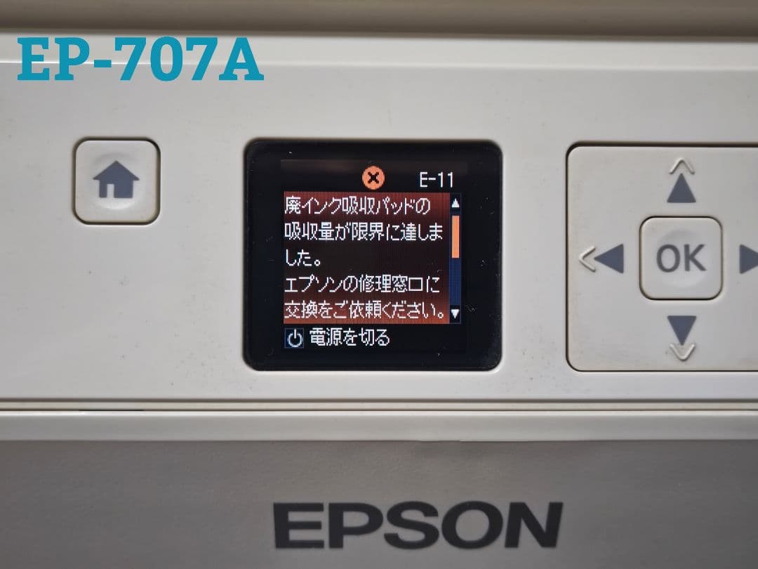 【ジャンク】EPSON EP-713A と EP-707A