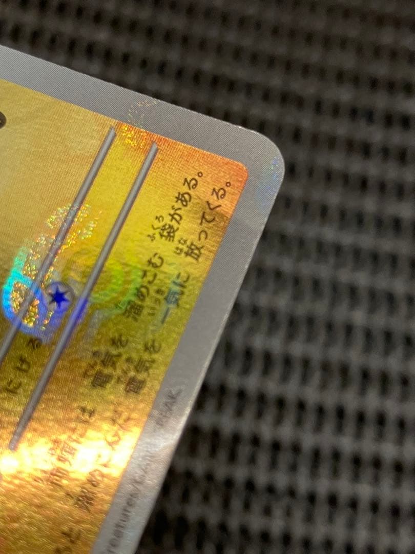 ピカチュウ　025/165 マスターボールミラー　傷あり