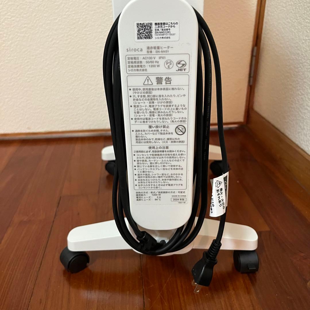 24年製 siroca シロカ　遠赤軽量ヒーター　SN-M451