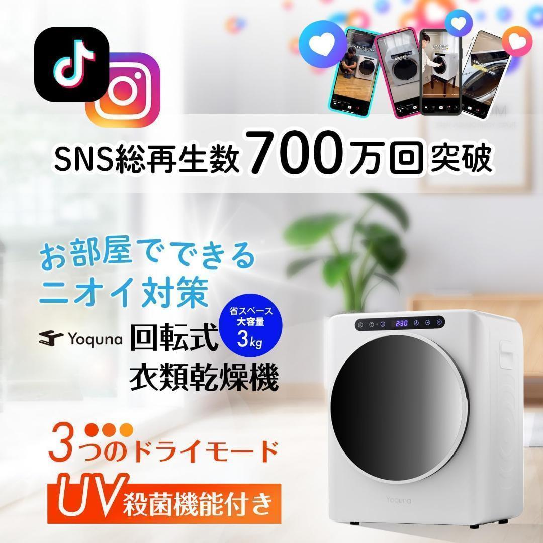 Yoquna 乾燥機 3kg UV照射 除菌機能 小型 洋服 シルバー a3