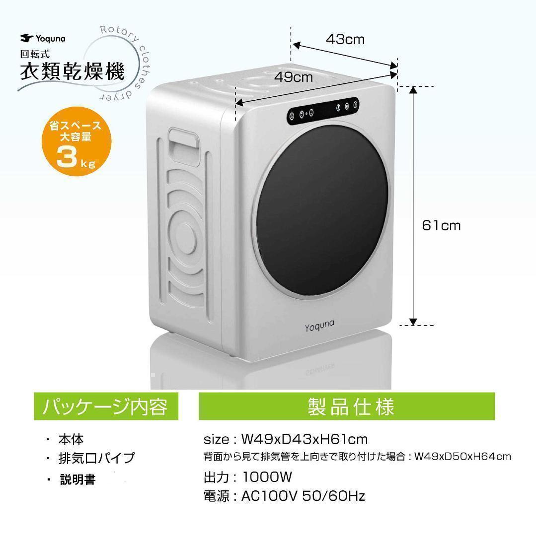 Yoquna 乾燥機 3kg UV照射 除菌機能 小型 洋服 シルバー a3