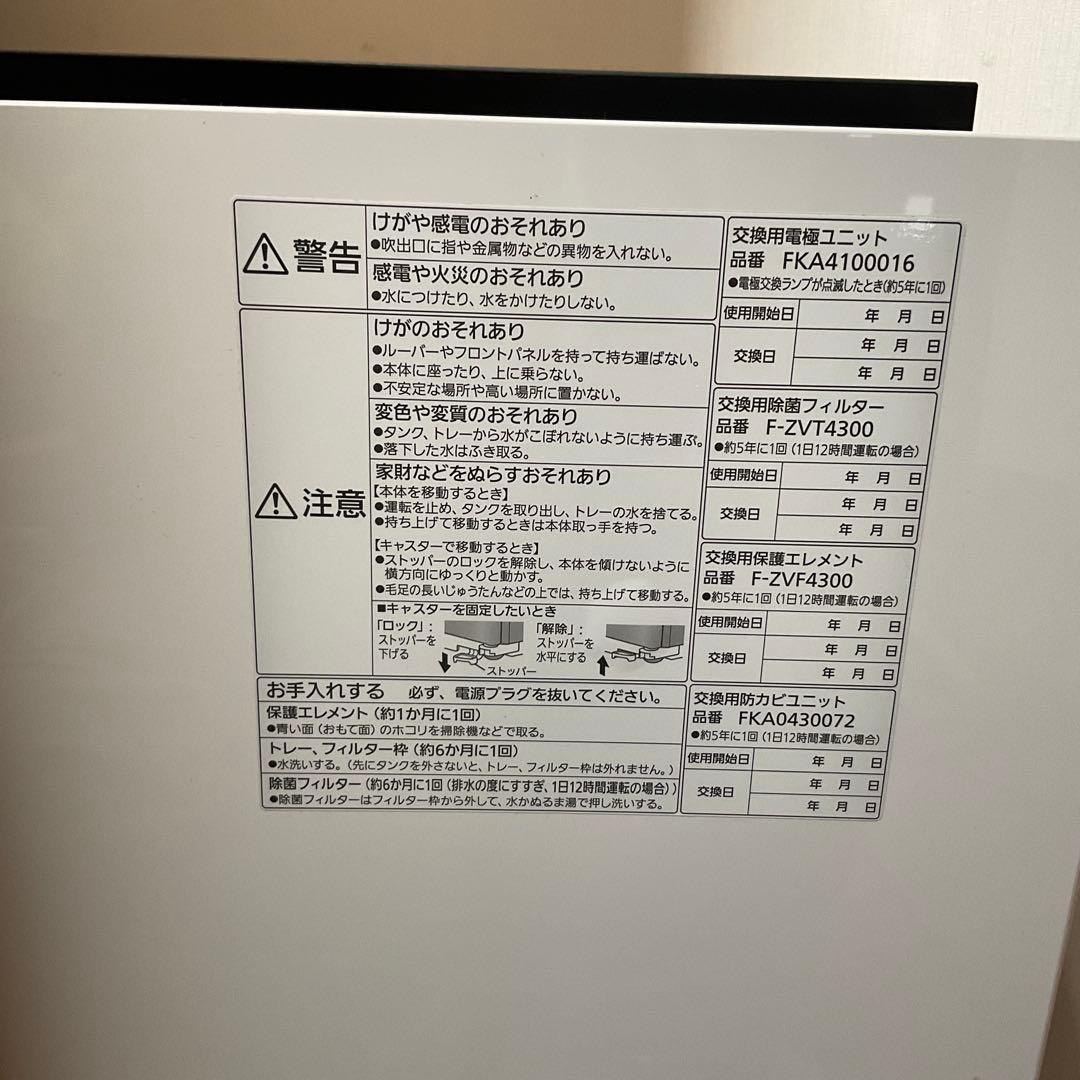 パナソニックジアイーノ F-MV4300 次亜塩素酸 除菌脱臭 加湿 空気清浄機