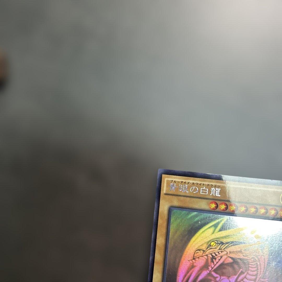 遊戯王 青眼の白龍　　20AP-JP000 ホロ