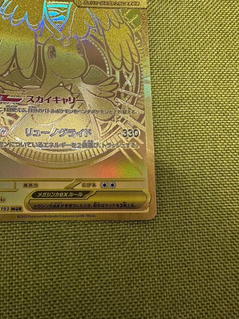 メガカイリューex MUR [M2a 250/193] 「MEGAドリームex」