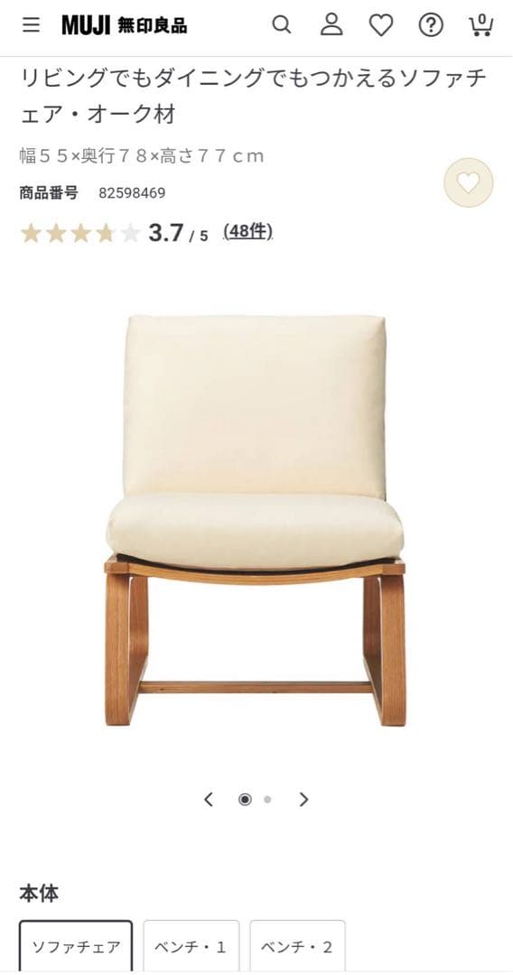 ■HT■無印良品リビングでもダイニングでもつかえるソファチェア 紺色オーク