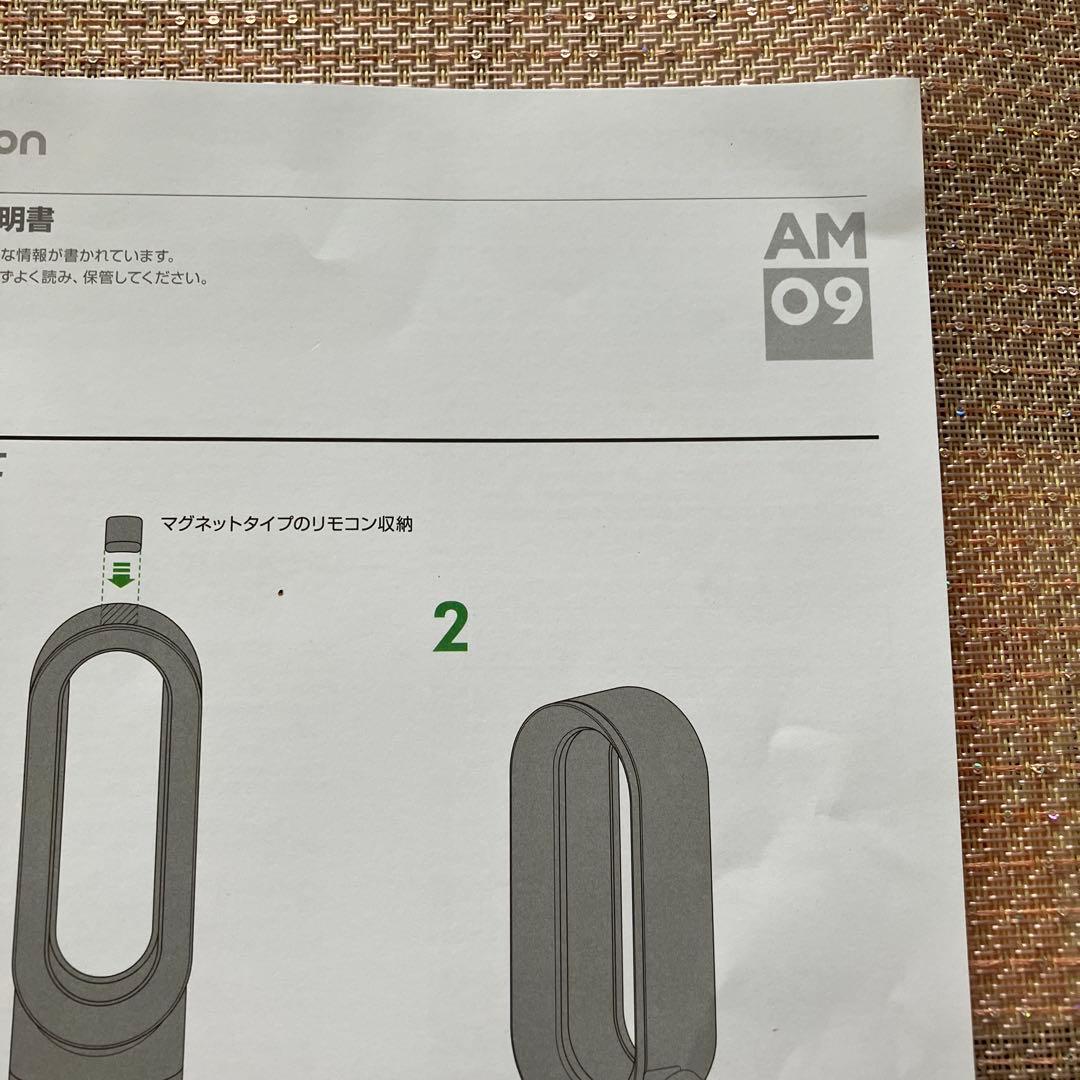 Dyson hot+cool サーキュレーター