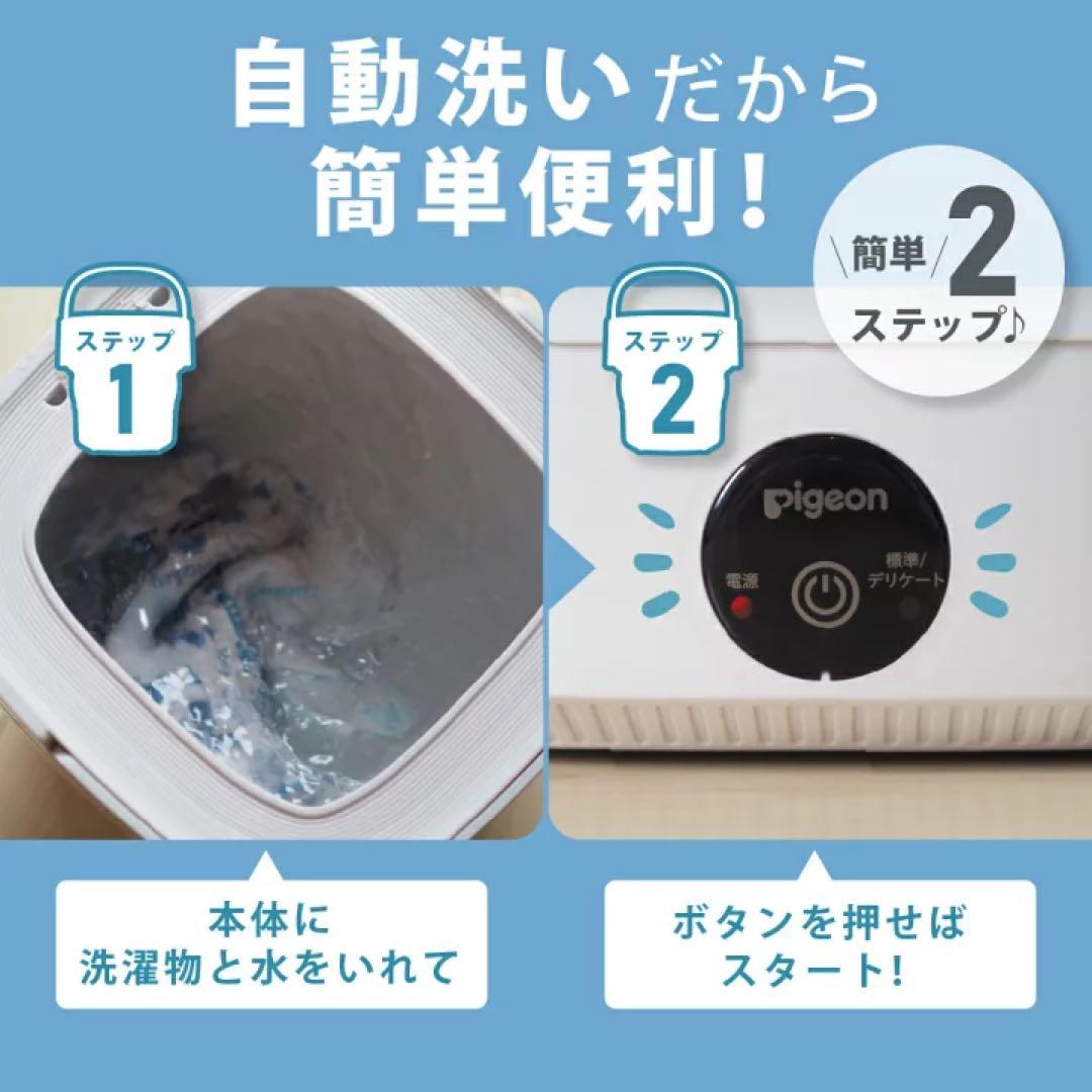 Pigeon ザブット 自動つけおき洗い機