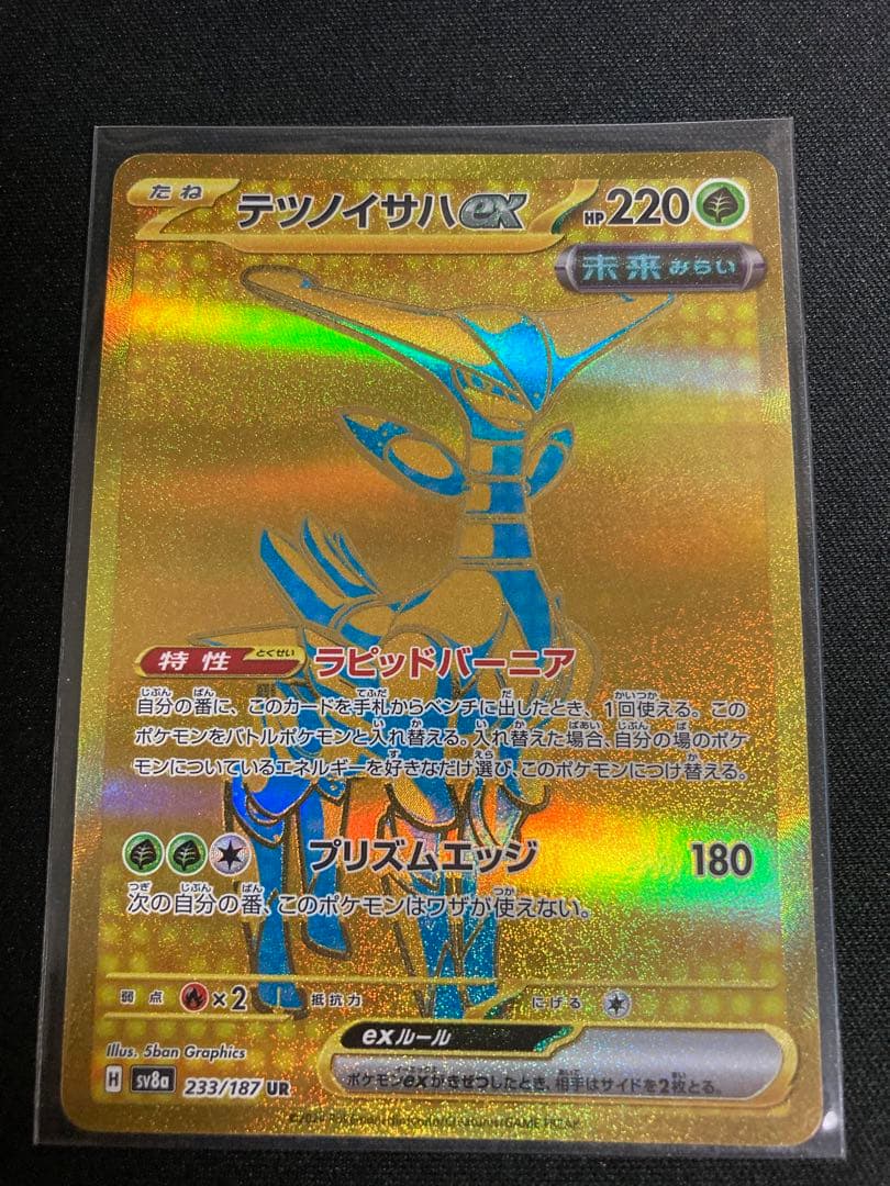 10/12までポケモンカードUR7枚ピカチュウ　ロケット団ゾロアーク　ナンジャモ