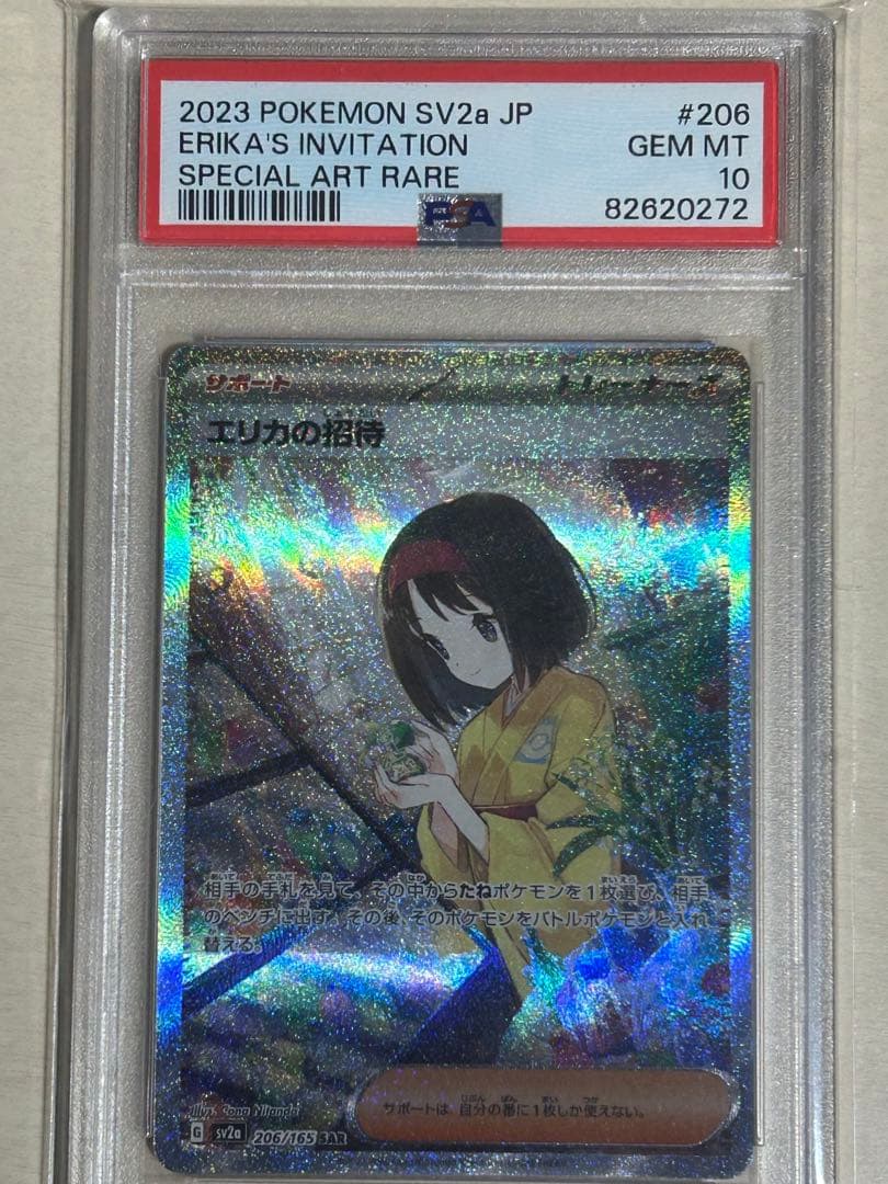 ス*ド様 エリカの招待SAR 206/165 300円〜オークション