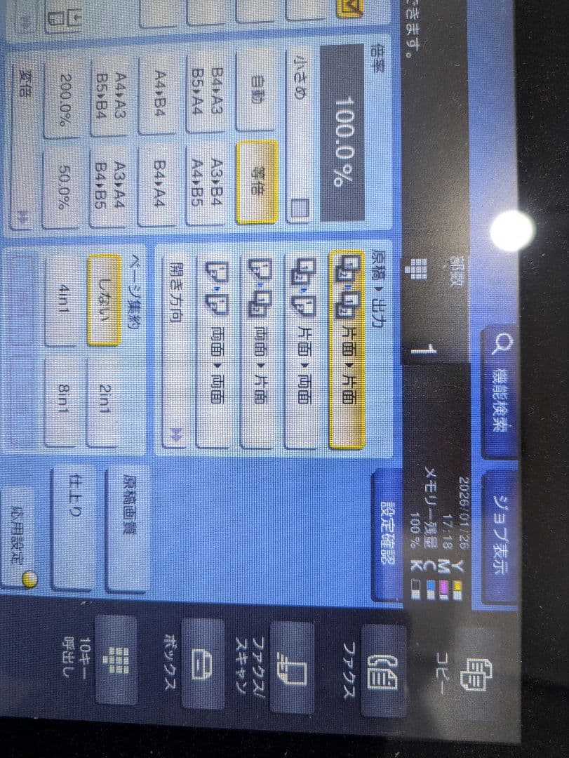 Konica Minolta bizhub C250i 本体