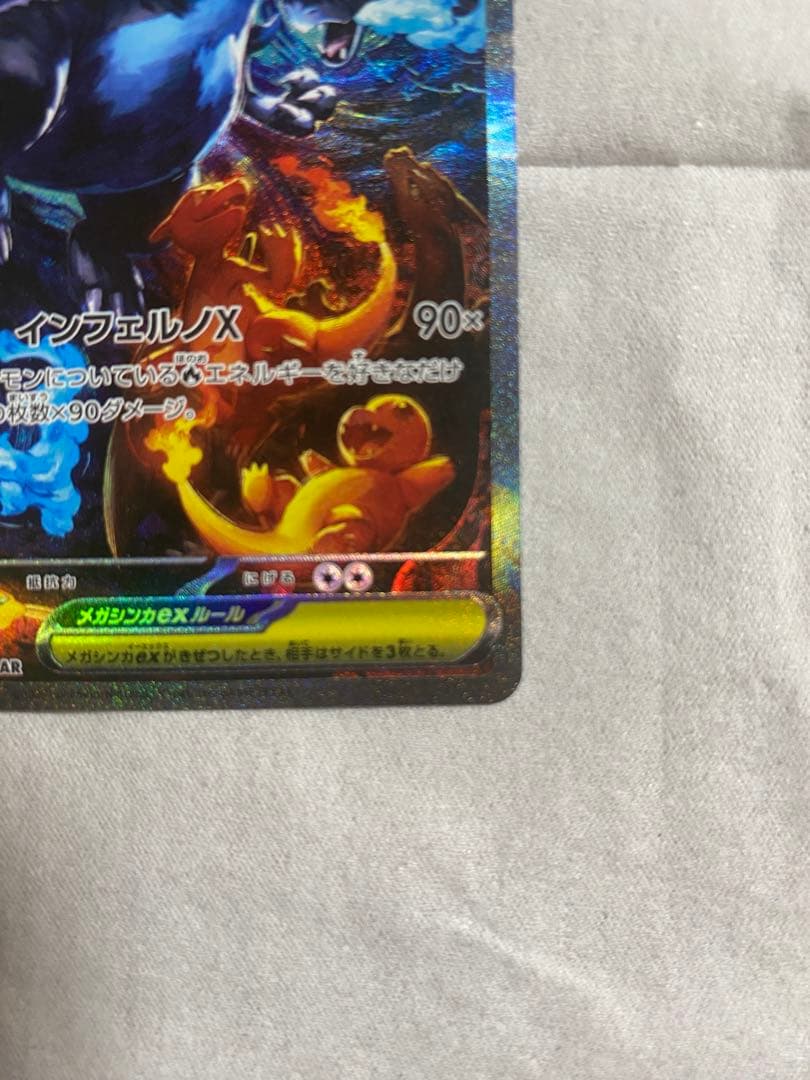 【値下げ】画像要確認！メガリザードンX EX SAR