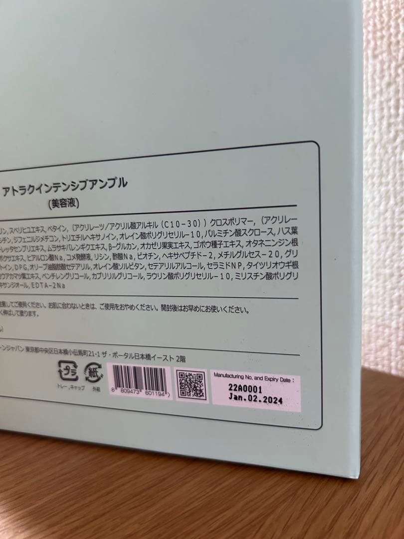 【訳あり】アトラクインテンシブアンプル