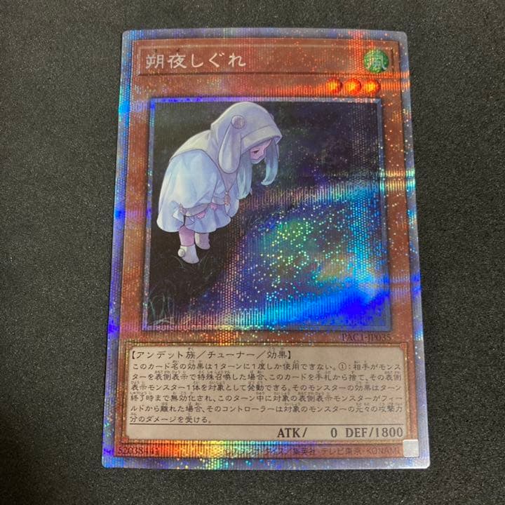 遊戯王　朔夜しぐれ　絵違い　プリズマ　プリシク