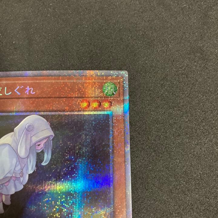 遊戯王　朔夜しぐれ　絵違い　プリズマ　プリシク