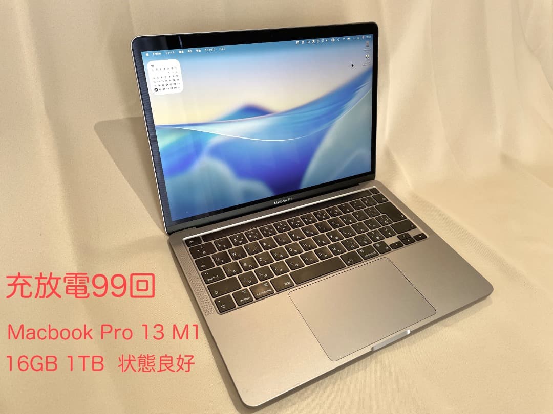 充放電99回 MacBook Pro 13 M1 16GB 1TB　美品