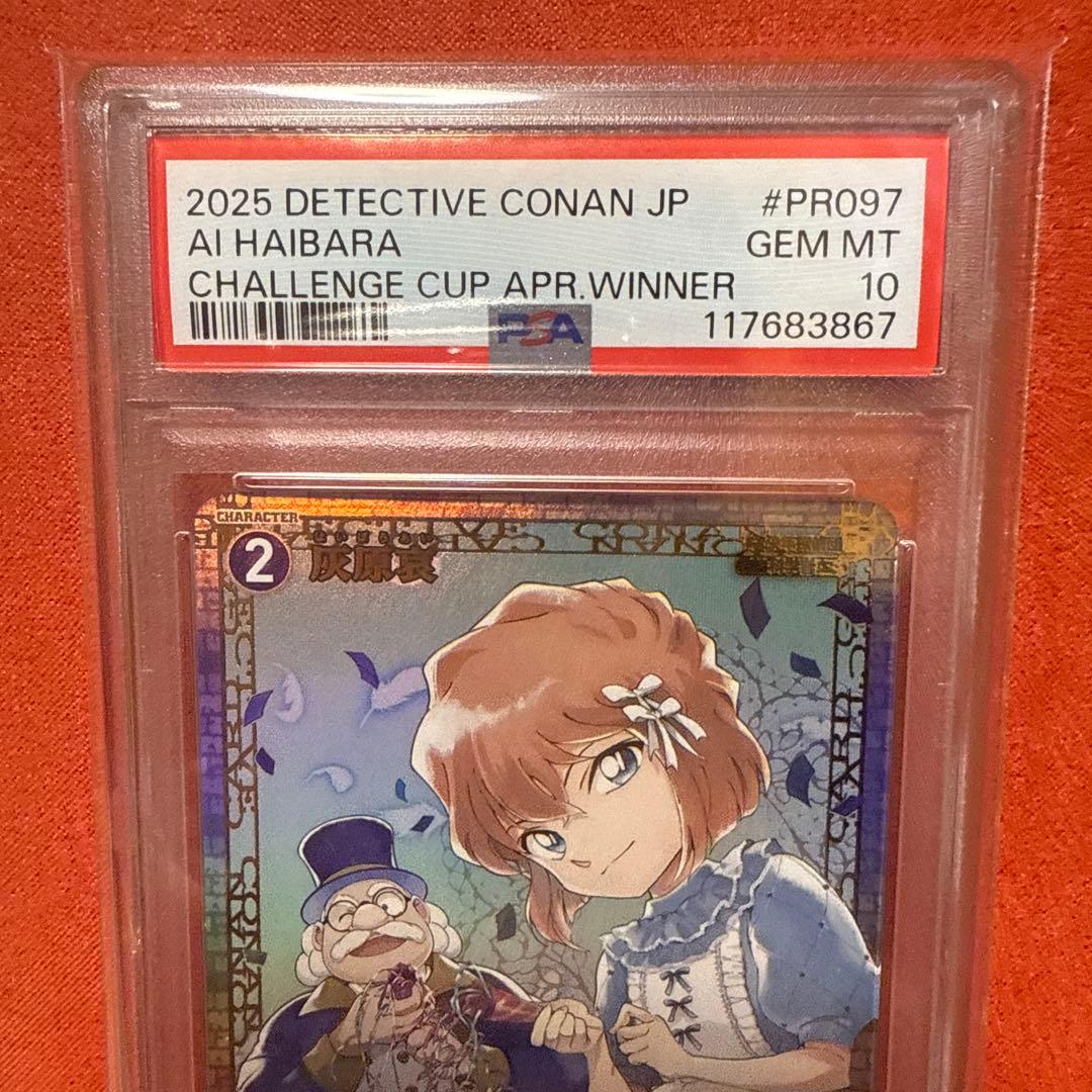 psa10 灰原　名探偵コナンカード #PR097 GEM MT 10