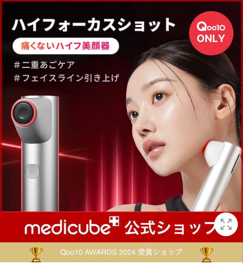 メディキューブ　ハイフォーカスショット　未使用ジェル付き