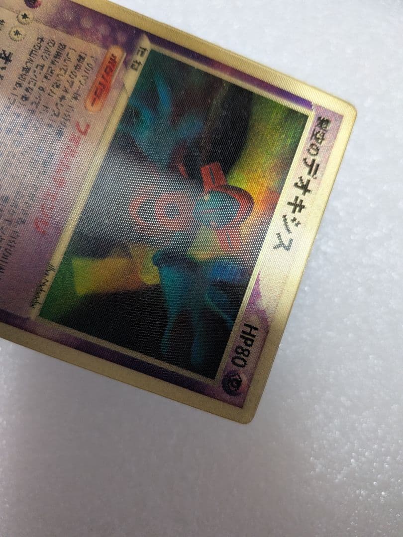 デオキシス 3d　レンチキュラー　 HP80 トレーディングカード