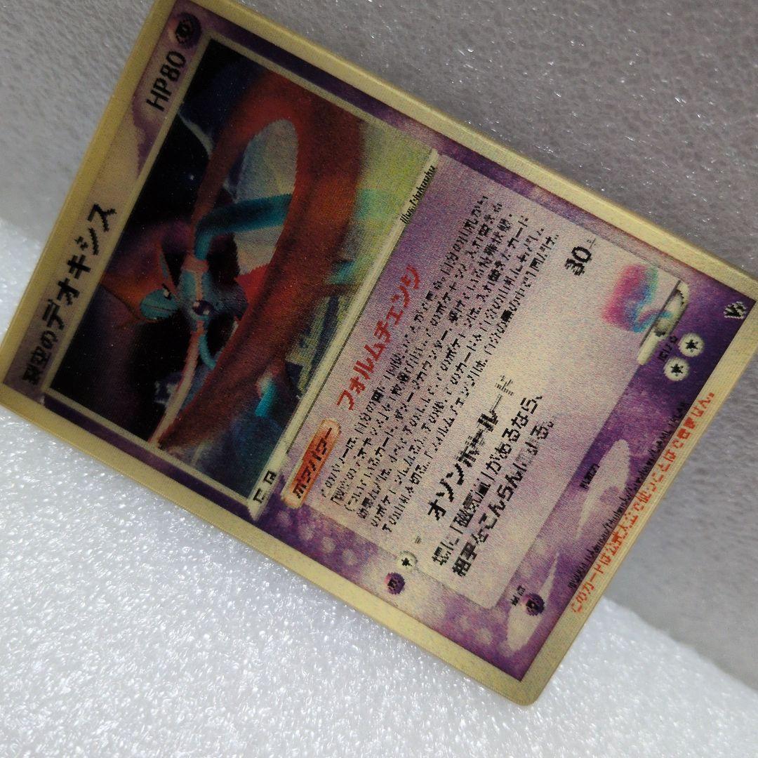 デオキシス 3d　レンチキュラー　 HP80 トレーディングカード