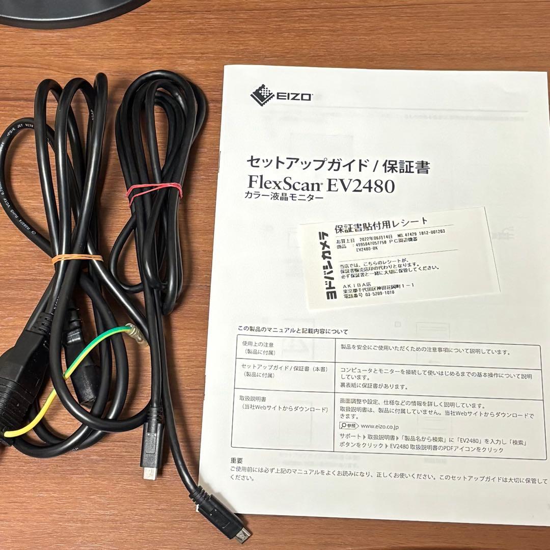 EIZO FlexScan EV2480 23.8インチ