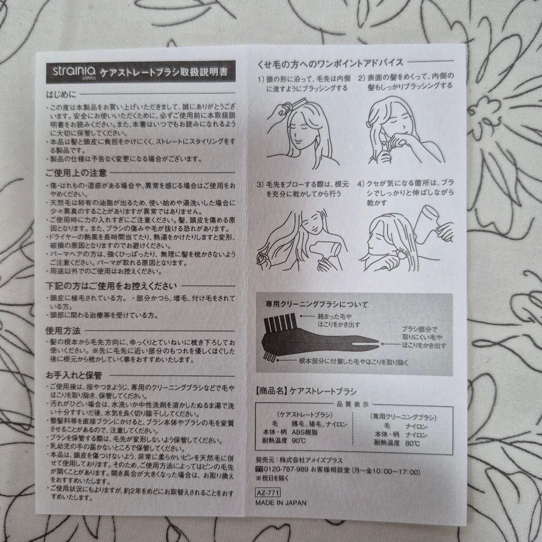 ストレーニア　ヘアブラシ