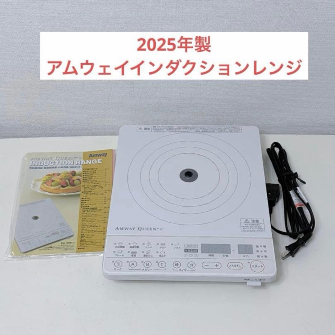 アムウェイ　クイーンクック21ピース鍋セットとインダクションレンジ