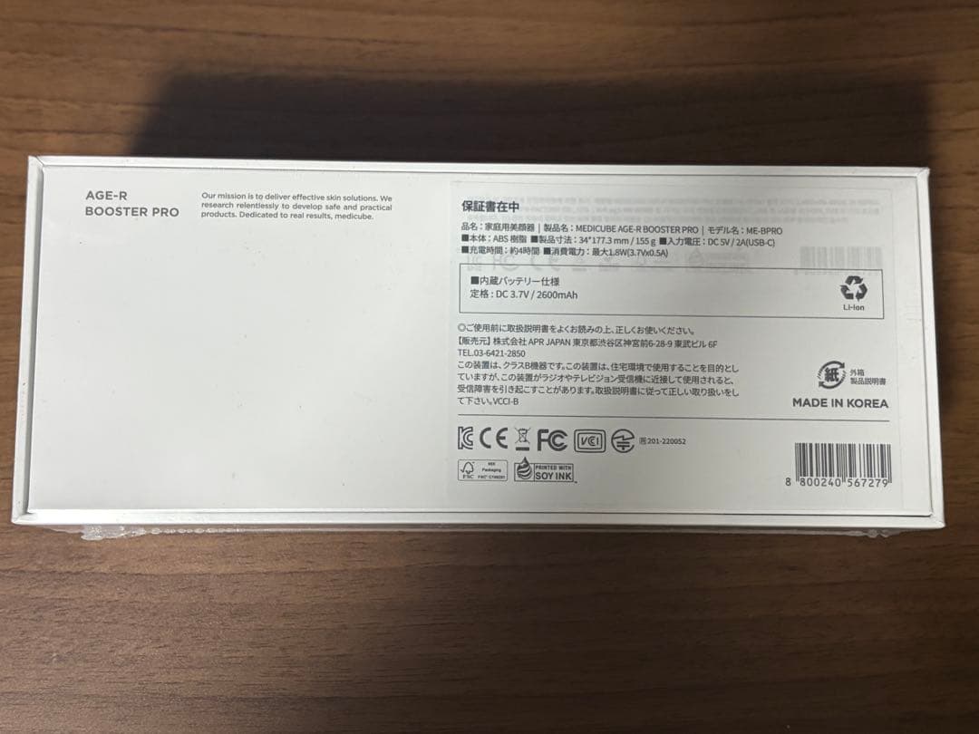 【正規品】medicube AGE-Rブースタープロ ブラック