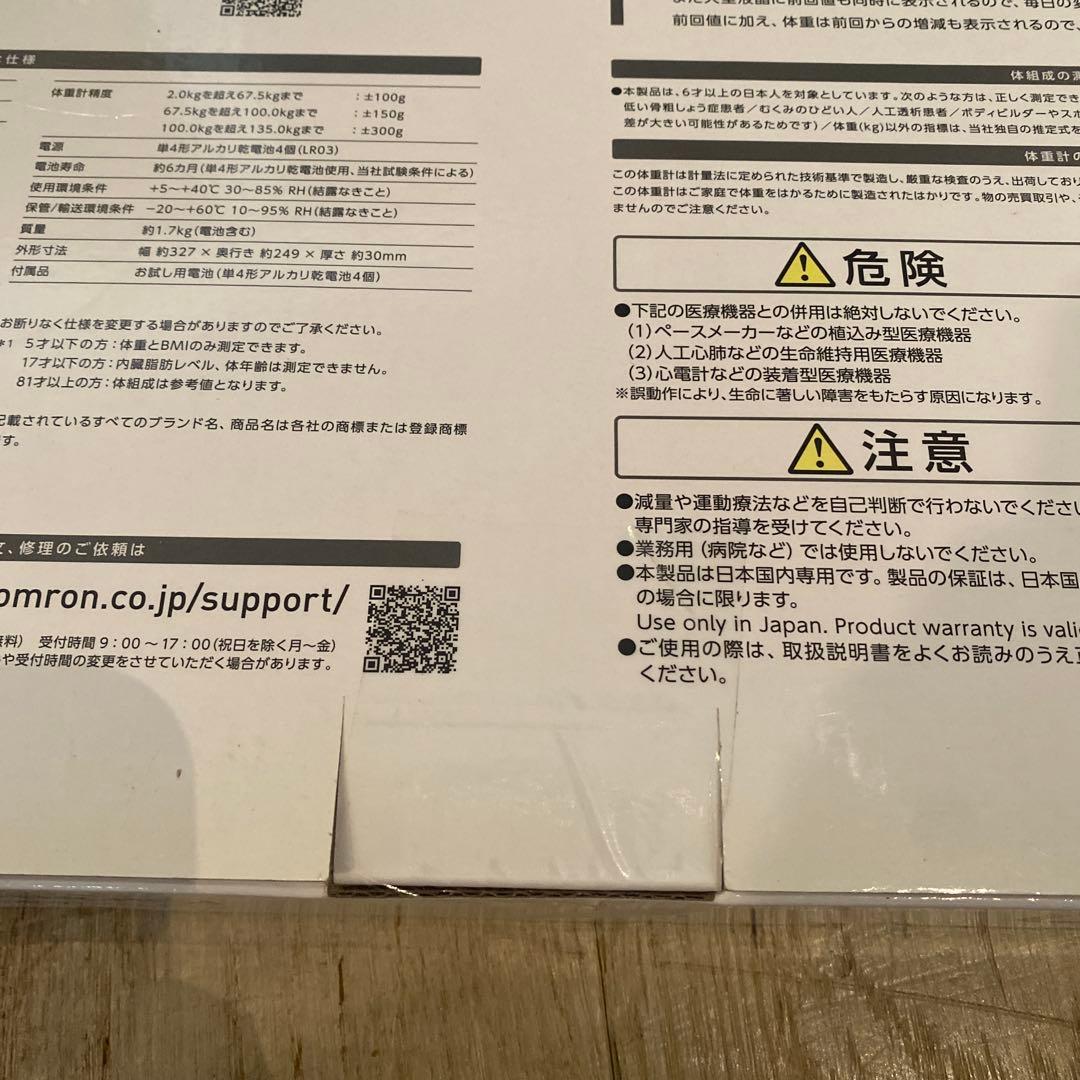 OMRON Karada Scan 603T2 体脂肪計