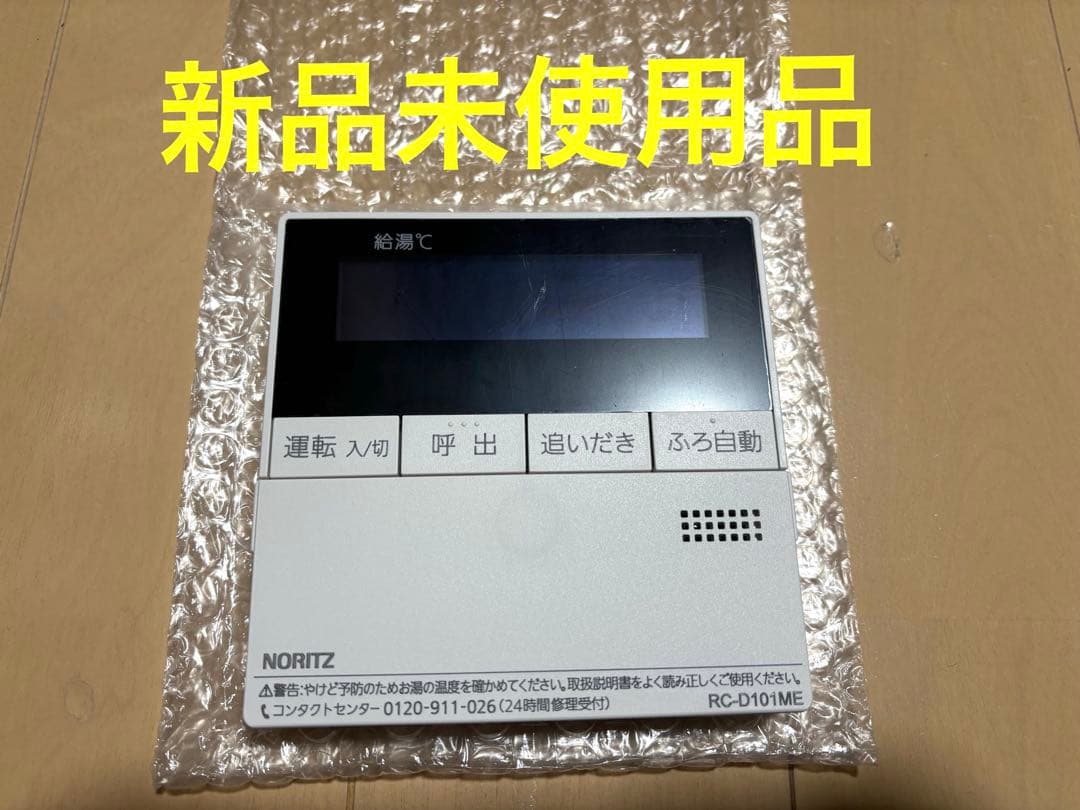 NORITZ メインリモコンRC-D101ME 新品未使用品