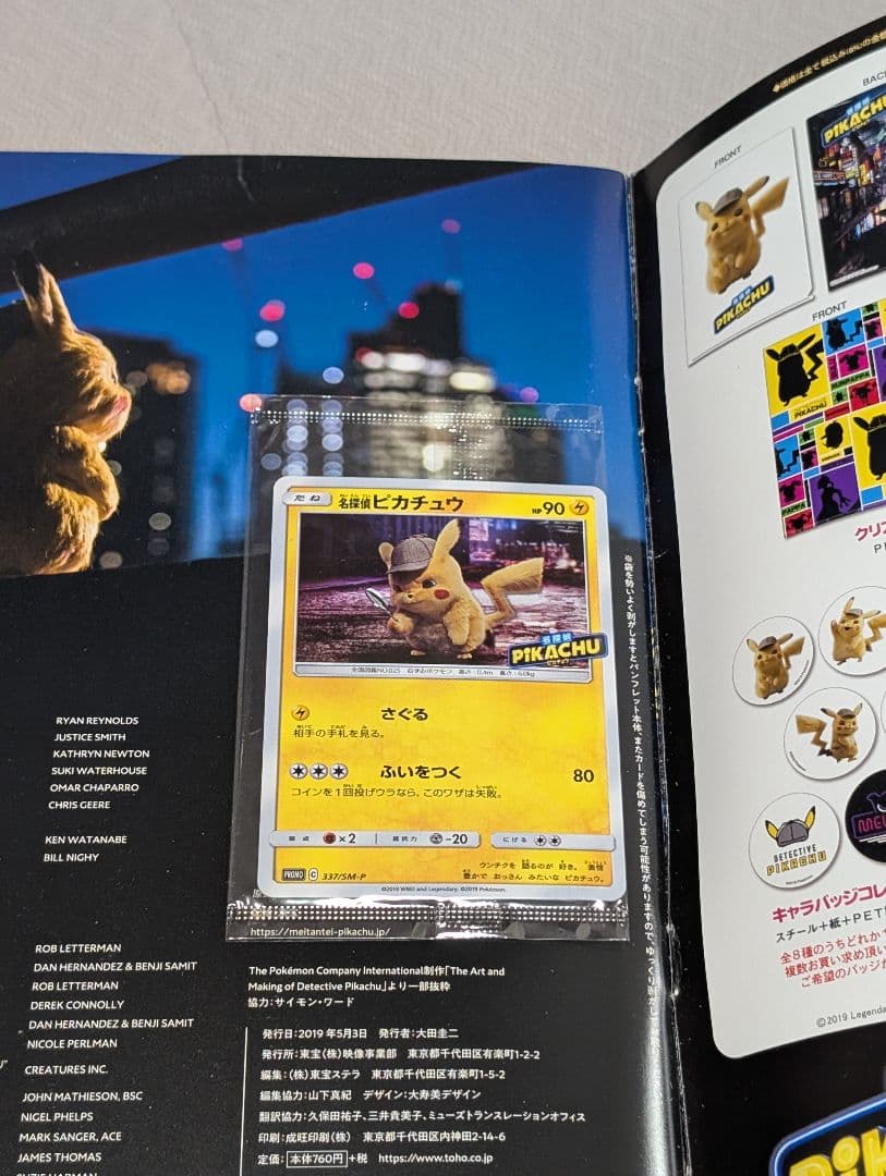 【値下げ済】名探偵ピカチュウパンフレット （未開封）SM-Pプロモカード付き