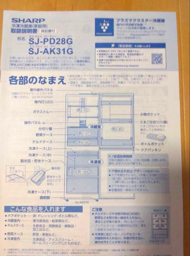 SHARP SJ-PD28G-W♡シャープ21年製280L冷蔵庫200L300L