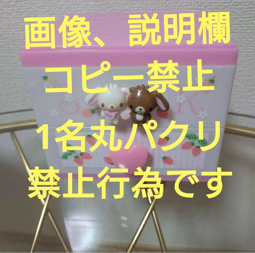 シュガーバニーズ　小物入れ　レア　サンリオ　小物入れ　ケース　引き出し　ピンク