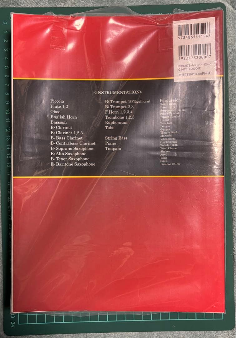 機動戦士ガンダム 逆襲のシャア　楽譜集　吹奏楽