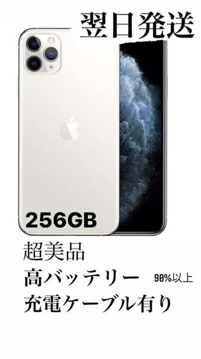 スマートフォン本体 iPhone11 pro 256GB