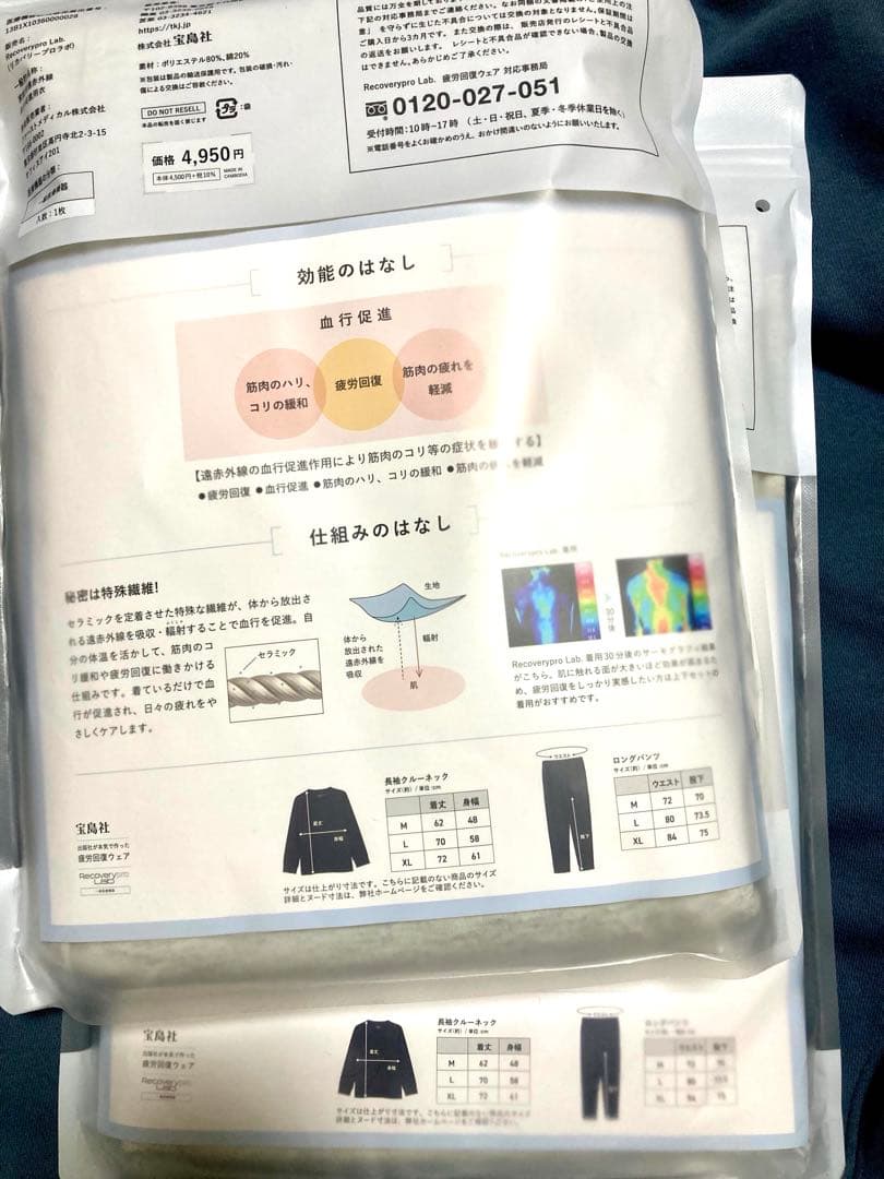 新品 宝島社 リカバリープロラボ 長袖Tシャツ&ロングパンツ Mサイズ 疲労回復
