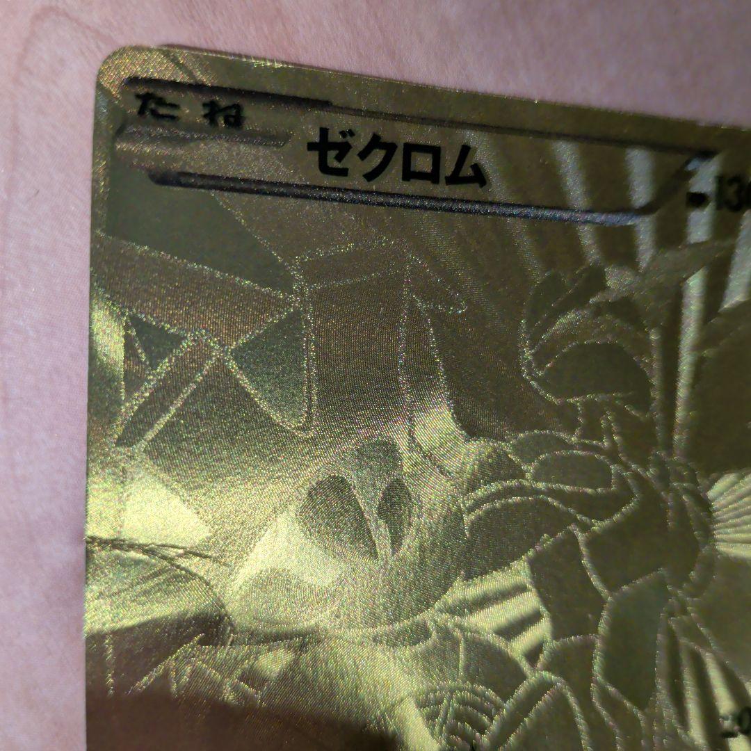 ゼクロム EBB 095/093