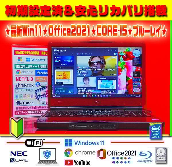☀お洒落★最新Win11★CORE-I5★メモリ増設★ブルーレイ★オフィス★特価