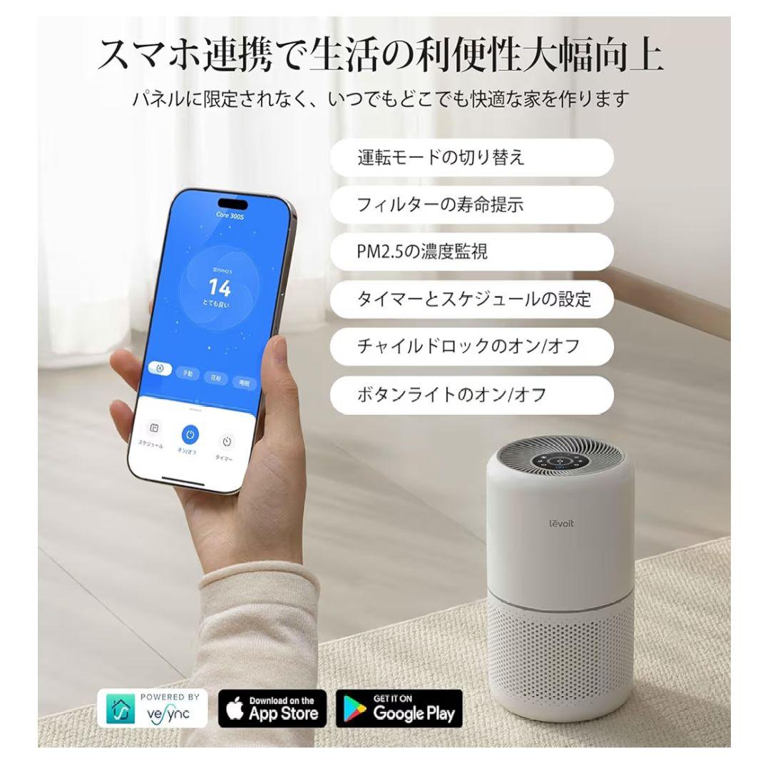 Levoit Core 300S スマートモデル 空気清浄機 レボイト