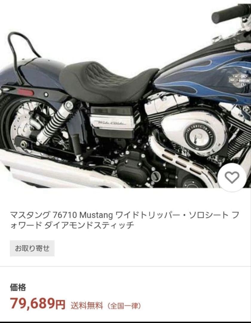 ハーレー　シート　マスタング