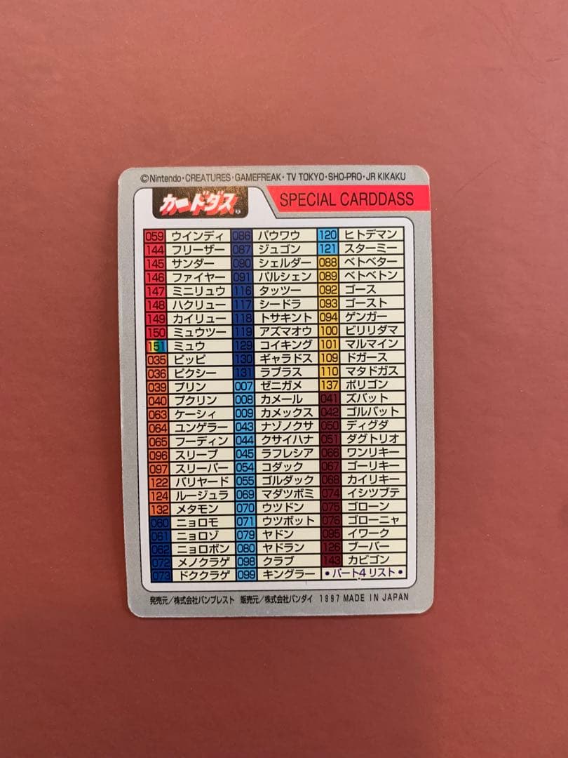 CARDDASS ポケットモンスター カード　スペシャル