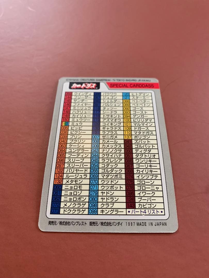 CARDDASS ポケットモンスター カード　スペシャル