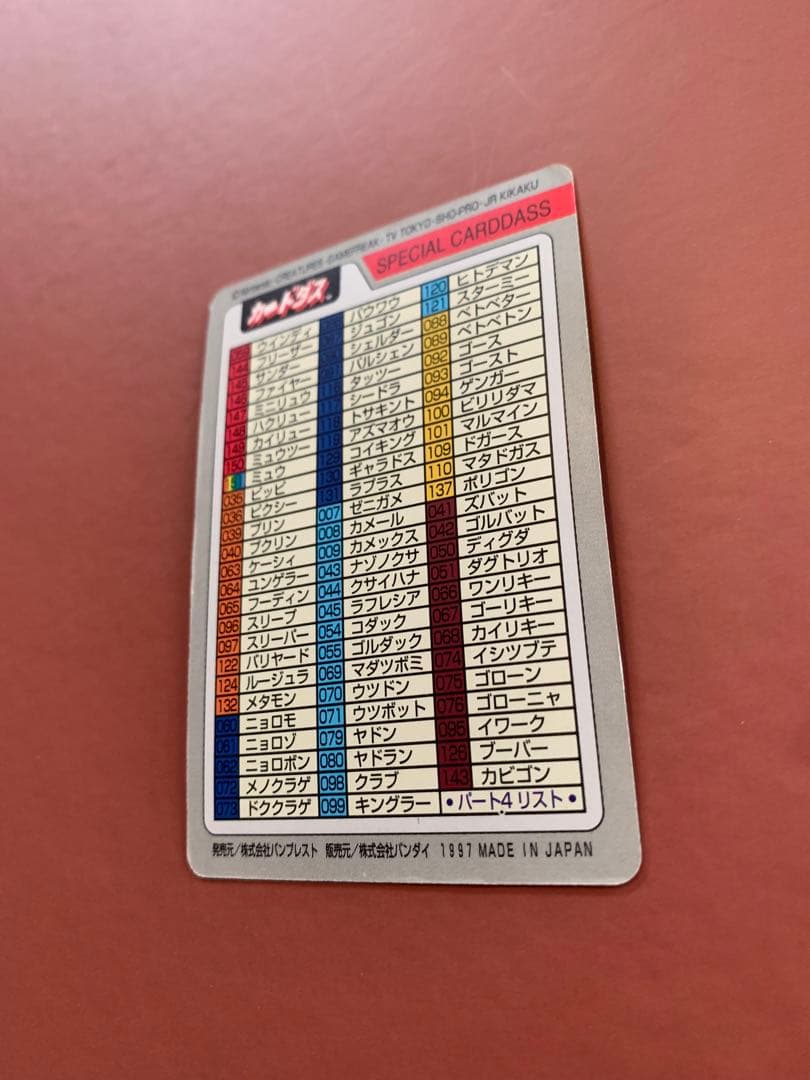 CARDDASS ポケットモンスター カード　スペシャル