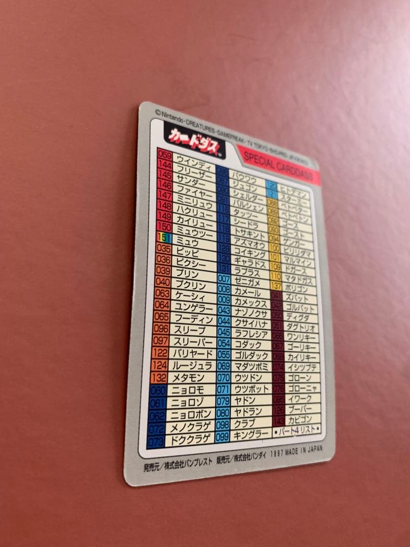 CARDDASS ポケットモンスター カード　スペシャル