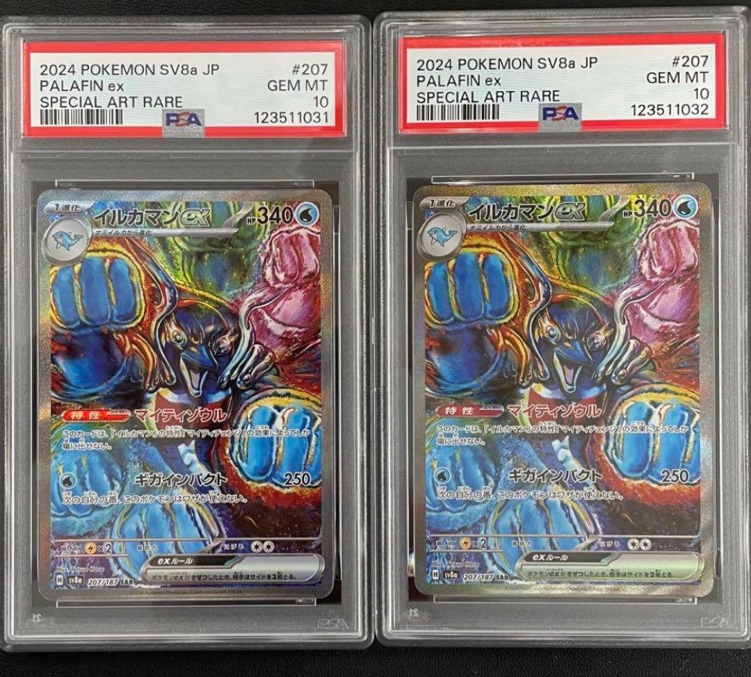 【PSA10連番】イルカマンex SAR 207/187 原哲夫