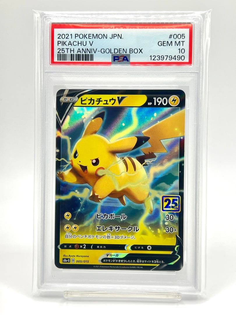 【PSA10】ピカチュウV 25周年 アニバーサリーゴールデンボックス