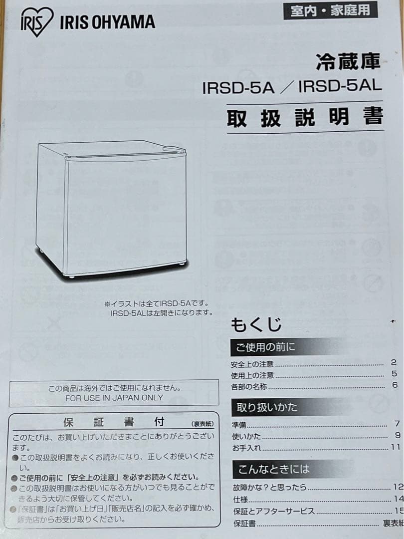 inagoアイリスオオヤマ　ノンフロン冷蔵庫　23年製