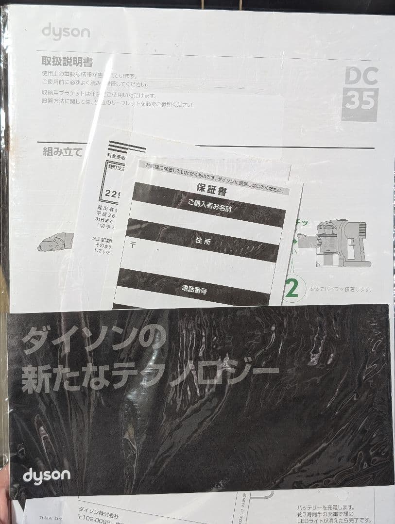 【新品＊未使用品】ダイソンDC35 MOコードレスクリーナー