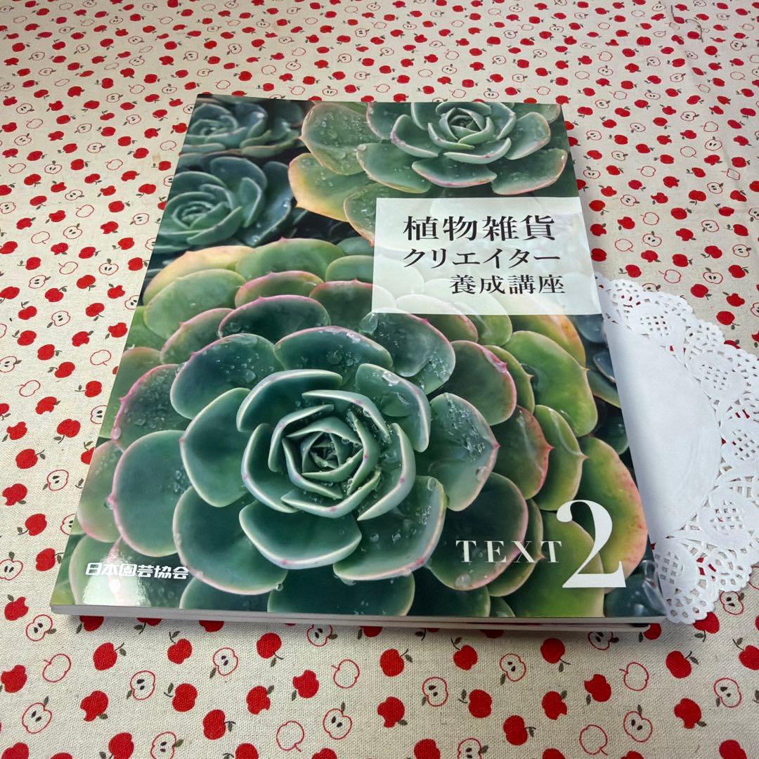 【DVD未開封・美品】植物雑貨クリエイター養成講座 教材セット