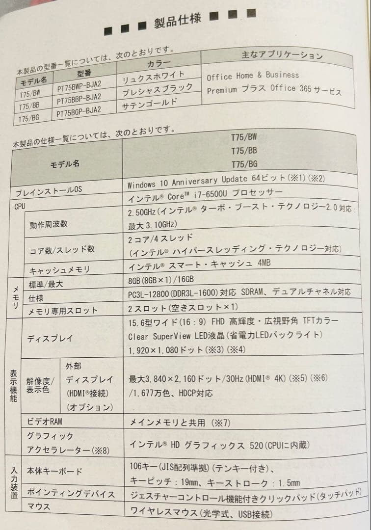 dynabook T75 PT75BGP-BJA2 15.6型 サテンゴールド